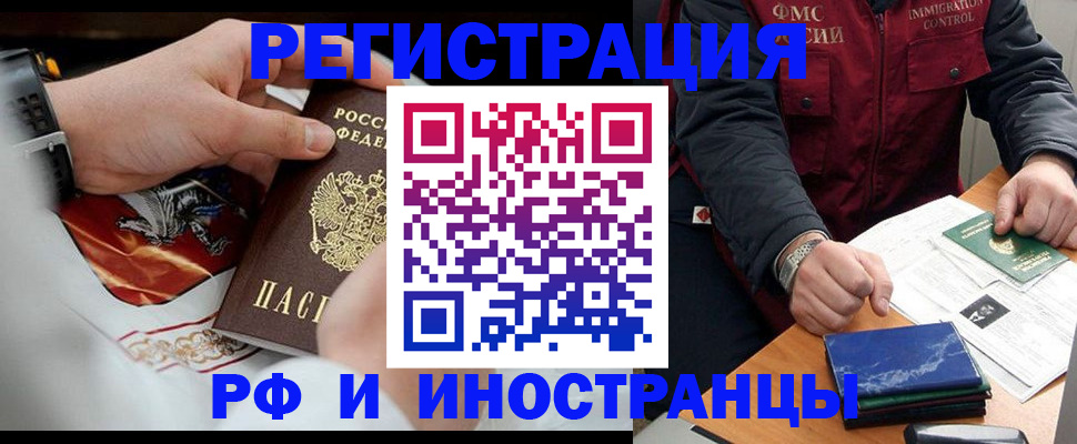 временная регистрация недорого в Оренбурге
