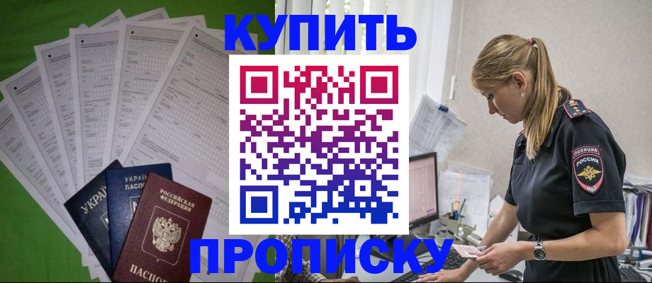 прописка паспорт в Оренбурге