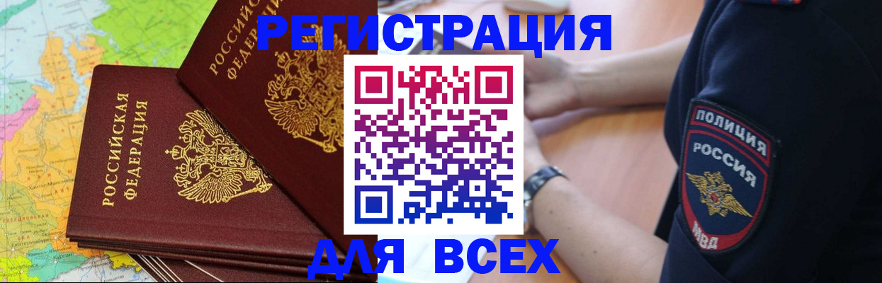 прописка для кредита в Оренбурге